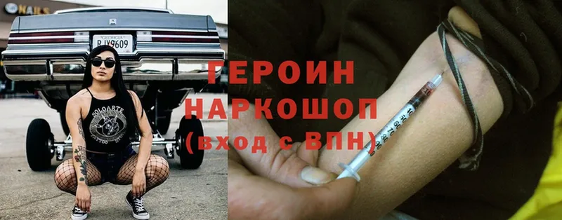 Героин Heroin  Краснообск 